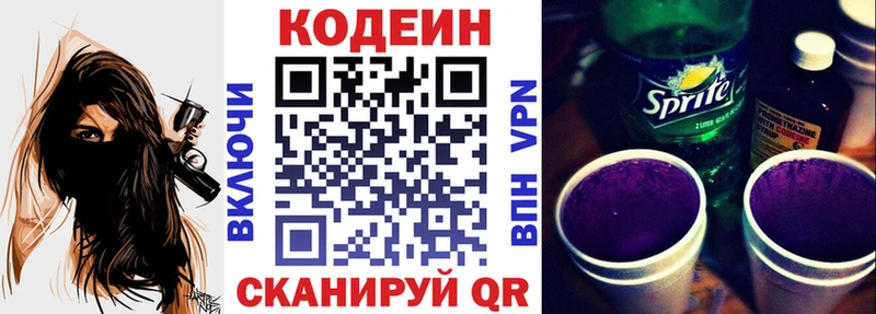 Кодеин напиток Lean (лин) Беломорск